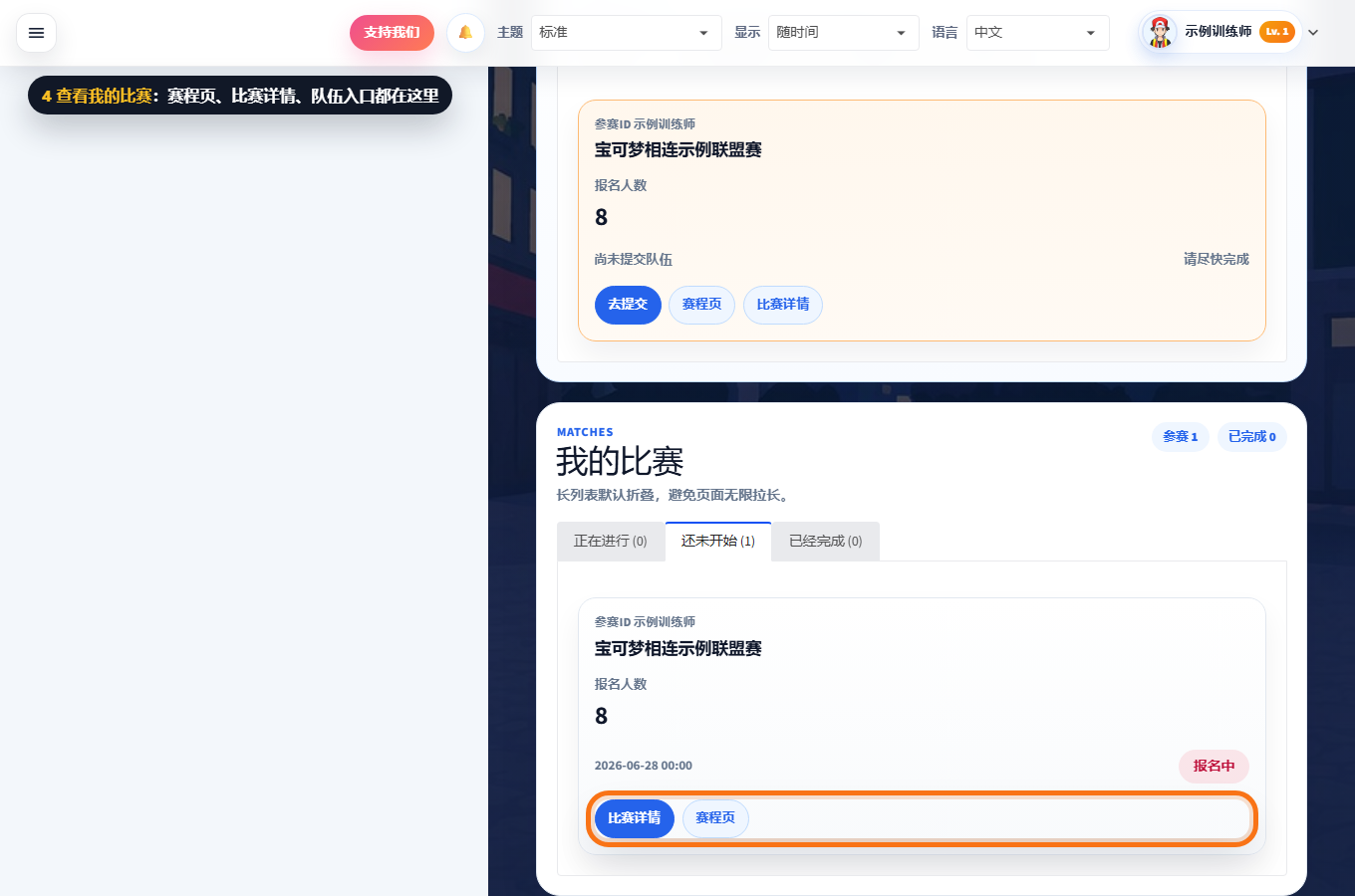 我的比赛截图，展示赛程页、比赛详情、队伍和上报成绩入口。