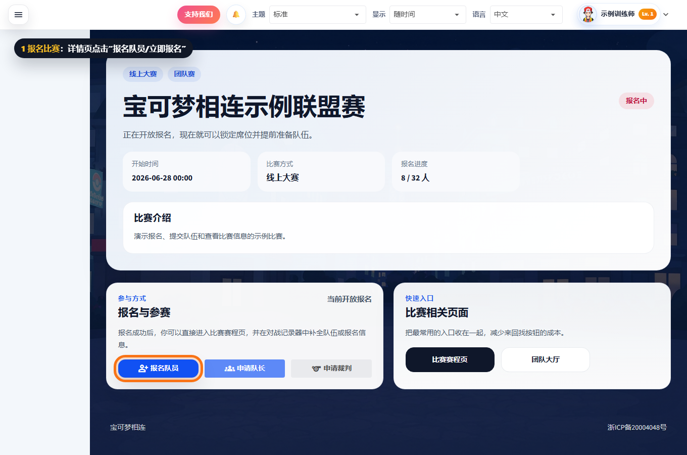 比赛详情页截图，标出报名队员按钮。