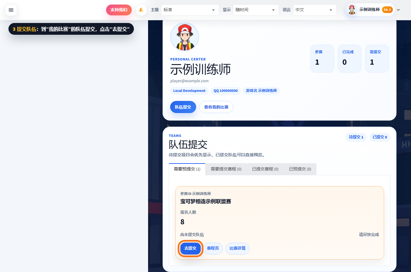 我的比赛队伍提交区截图，标出去提交按钮。